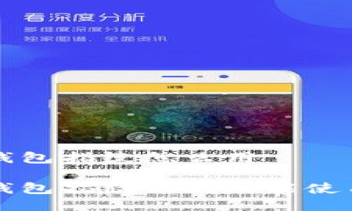 小狐錢(qián)包指紋怎么用

小狐錢(qián)包指紋識別功能使用指南