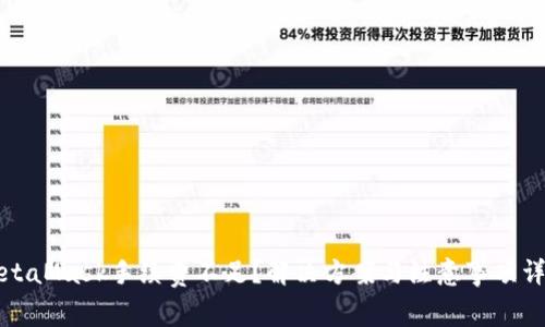 MetaMask手續費不足？解決方案與注意事項詳解