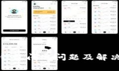時(shí)間數字錢(qián)包閃退問(wèn)題及