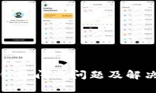 時(shí)間數字錢(qián)包閃退問(wèn)題及解決方案詳解