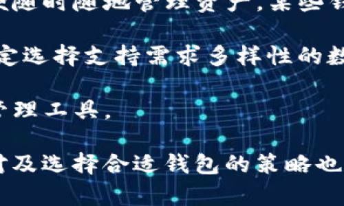 如何在小狐錢(qián)包中添加ixt代幣？

小狐錢(qián)包, 添加代幣, ixt/guanjianci

在數字貨幣迅速發(fā)展的今天，各式各樣的數字資產(chǎn)不斷涌現，而ixt (IXT)作為一種新興的數字代幣，也在不斷受到投資者和用戶(hù)的關(guān)注。如果您使用小狐錢(qián)包，并且希望添加ixt代幣以便進(jìn)行交易或存儲，本文將為您提供詳細的指導。

小狐錢(qián)包作為一款用戶(hù)友好的數字貨幣錢(qián)包，不僅支持多種主流數字資產(chǎn)的存儲，還允許用戶(hù)自定義添加其他代幣。以下是如何在小狐錢(qián)包中添加ixt代幣的步驟和詳細說(shuō)明。

步驟一：下載并安裝小狐錢(qián)包

首先，您需要在您的手機或者計算機上下載并安裝小狐錢(qián)包。訪(fǎng)問(wèn)小狐錢(qián)包的官方網(wǎng)站或者應用商店，按照提示進(jìn)行下載，并完成安裝。安裝完成后，您需要創(chuàng  )建一個(gè)新的錢(qián)包賬戶(hù)或輸入已有賬戶(hù)的助記詞進(jìn)入您的錢(qián)包。

步驟二：創(chuàng  )建或導入錢(qián)包

如果您是新用戶(hù)，可以選擇創(chuàng  )建一個(gè)新的錢(qián)包賬戶(hù)。按照軟件的指引設置您的密碼和助記詞，并務(wù)必妥善保管這些信息，因為這些是您錢(qián)包安全的保障。

如果您已經(jīng)有錢(qián)包賬戶(hù)，您可以選擇用助記詞導入賬戶(hù)。在輸入助記詞后，您將能夠訪(fǎng)問(wèn)現有的數字資產(chǎn)。

步驟三：添加ixt代幣

完成以上步驟后，您將進(jìn)入到小狐錢(qián)包的主界面。在這個(gè)界面上，您會(huì )看到所有支持的數字資產(chǎn)列表。新用戶(hù)可能找不到ixt代幣，這時(shí)您需要手動(dòng)添加。

具體操作如下：

1. 點(diǎn)擊主界面右上角的“添加代幣”按鈕。有些版本可能顯示為“ ”符號。

2. 在彈出的搜索框中輸入“ixt”或“IXT”，系統會(huì )自動(dòng)檢索相關(guān)代幣。

3. 如果找到ixt代幣，點(diǎn)擊旁邊的“添加”按鈕。如果沒(méi)有展示，您可以選擇“自定義添加”或者“手動(dòng)輸入”，這意味著(zhù)需要手動(dòng)輸入ixt代幣的合約地址。

4. 合約地址：您可以從ixt的官方網(wǎng)站或者相關(guān)的區塊鏈瀏覽器（如Etherscan）找到這個(gè)地址。確保您復制的是正確的合約地址，以避免不必要的損失。

5. 點(diǎn)擊“確認”按鈕，等待錢(qián)包添加代幣。成功后，您將可以在錢(qián)包中看到ixt代幣的余額和相關(guān)信息。

步驟四：確認代幣是否添加成功

在添加完ixt代幣后，您可以返回主界面，查看您的資產(chǎn)列表，確認ixt是否已成功顯示和更新。如果顯示正確，說(shuō)明您已成功添加ixt代幣，可以進(jìn)行后續操作，如轉賬或交易。

問(wèn)題一：ixt代幣是什么？

ixt (IXT) 是一種以區塊鏈為基礎的數字資產(chǎn)，屬于加密貨幣的范疇。它不僅是一種交易媒介，更在某些生態(tài)系統中被用作激勵機制或平臺費用的支付方式。ixt的開(kāi)發(fā)團隊通過(guò)將其與特定的應用場(chǎng)景結合，推動(dòng)了其在市場(chǎng)上的流通與使用。

ixt的發(fā)行和交易受特定協(xié)議的約束，這個(gè)協(xié)議確保了所有交易的安全和透明。在區塊鏈的公共賬本上，每一筆ixt的交易都被記錄，無(wú)法被篡改，從而提高了系統的安全性和信任度。

從用途上看，ixt代幣不僅可以用于點(diǎn)對點(diǎn)的資金轉移，通常還用于支持某些特定的應用或項目，成為應用生態(tài)中不可或缺的一部分。例如，某些平臺可能會(huì )要求用戶(hù)使用ixt進(jìn)行特定功能的開(kāi)啟，或是推出一些基于ixt的服務(wù)。同時(shí)，ixt也可以在交易所中進(jìn)行買(mǎi)賣(mài)，用戶(hù)可以根據市場(chǎng)行情進(jìn)行投資或套利。

然而，作為數字資產(chǎn)，ixt也面臨市場(chǎng)波動(dòng)風(fēng)險和政策風(fēng)險。投資者需謹慎評估自身的風(fēng)險承受能力，并做好充分的市場(chǎng)調研。

問(wèn)題二：小狐錢(qián)包的安全性如何維護？

小狐錢(qián)包為了保護用戶(hù)的資產(chǎn)安全，采取了多種安全措施，這些措施有效地降低了資金被盜取或丟失的風(fēng)險。再補充幾項重要的安全維護措施，包括用戶(hù)操作和管理層面的注意事項。

首先，用戶(hù)在創(chuàng  )建錢(qián)包時(shí)，要設置一個(gè)強密碼，確保密碼的復雜性，并盡量不在其他賓客場(chǎng)合使用同樣的密碼。密碼管理不僅可以增加錢(qián)包的安全，防止未經(jīng)授權的訪(fǎng)問(wèn)，更能確保即使密碼在某個(gè)地方泄露，您的資產(chǎn)也不會(huì )受到影響。

其次，保證助記詞的安全非常重要。助記詞是恢復錢(qián)包的唯一路徑，任何擁有助記詞的人都可以訪(fǎng)問(wèn)您的資產(chǎn)。因此，請將助記詞保存在一個(gè)安全且無(wú)法被他人輕易獲取的地點(diǎn)，切勿與他人分享。同時(shí)，考慮將助記詞記錄在多個(gè)地方，但需要謹慎和選擇隱蔽的存儲位置。

另外，使用小狐錢(qián)包的過(guò)程中，要注意警惕釣魚(yú)攻擊。確保您下載的小狐錢(qián)包是來(lái)自官方渠道，無(wú)論是在A(yíng)pp Store或官網(wǎng)上。而與此同時(shí)，收到的不明鏈接或信息盡量不要點(diǎn)擊，必要時(shí)可以通過(guò)官方渠道進(jìn)行求證。

此外，錢(qián)包內的資產(chǎn)分布也可以選擇風(fēng)險分散。針對較高價(jià)值的資產(chǎn)，可以選擇冷儲存的方式，而逐漸不常用的資產(chǎn)則可以存放在小狐錢(qián)包中，以靈活使用為主。使用冷熱錢(qián)包的組合不僅可以提高資產(chǎn)的安全性，還能滿(mǎn)足您的交易需求。

最后，定期更新錢(qián)包軟件，關(guān)注官方公告，保證您的錢(qián)包軟件是最新版本，以獲得最新的安全補丁和功能，并及時(shí)修復可能曝光的漏洞。

問(wèn)題三：如果ixt代幣的價(jià)格波動(dòng)，我該如何應對？

數字貨幣市場(chǎng)以其高波動(dòng)性著(zhù)稱(chēng)，ixt代幣的價(jià)格尤其可能受到市場(chǎng)的多種因素影響，包括投資者情緒、市場(chǎng)動(dòng)態(tài)、政策變動(dòng)等。理解如何應對這些波動(dòng)，不僅有助于投資者管理風(fēng)險，還能增加獲利機會(huì )。

首先，在投資前了解市場(chǎng)行情和技術(shù)分析是相當重要的。保持對加密貨幣市場(chǎng)整體情況的關(guān)注，可以通過(guò)閱讀相關(guān)的市場(chǎng)報告和新聞，了解新趨勢和可能的市場(chǎng)紅利來(lái)制定個(gè)人的投資計劃。同時(shí)，可以利用技術(shù)分析工具，分析價(jià)格的支撐位和阻力位，從而判斷買(mǎi)入和賣(mài)出的時(shí)機。

其次，投資者可以設置止損和止盈點(diǎn)。止損是一個(gè)財務(wù)保護機制，可以在市場(chǎng)表現不佳時(shí)鎖定損失；而止盈則是在達到設定目標時(shí)自動(dòng)賣(mài)出，確保獲得利潤。這兩種策略的有效結合可以很大程度上降低投資風(fēng)險。

同時(shí)，投資策略應具備靈活性。例如，對于短期波動(dòng)，可以選擇頻繁交易以抓住機會(huì )，而對于看好的長(cháng)期持有，適當地選擇增持或減少手上的資產(chǎn)，以應對不可預測的市場(chǎng)波動(dòng)。加密貨幣投資不是一次性的，跟隨市場(chǎng)動(dòng)態(tài)進(jìn)行適當的調整，是獲取穩定收益的必要手段。
  
最后，保持冷靜，不輕易做出情緒化的決策也是至關(guān)重要。當市場(chǎng)波動(dòng)引起恐慌時(shí)，不要急于行動(dòng)，而是要冷靜分析當前的情況，通過(guò)理性投資來(lái)應對短期的價(jià)格波動(dòng)是更可取的選擇。投資者還要認識到，雖然ixt作為一個(gè)新興代幣可能存在較高的回報潛力，但同樣也伴隨著(zhù)巨大的風(fēng)險，務(wù)必進(jìn)行合理評估。

問(wèn)題四：如何選擇一個(gè)合適的數字錢(qián)包？

選擇一個(gè)合適的數字錢(qián)包對于投資者的資產(chǎn)管理及安全性至關(guān)重要。不同的錢(qián)包類(lèi)型各有其特點(diǎn)與使用場(chǎng)景，以下為您介紹一些選擇數字錢(qián)包時(shí)的考量標準。

首先，錢(qián)包的安全性是選擇時(shí)最重要的因素。一般而言，冷錢(qián)包相較于熱錢(qián)包更安全，因為它不與互聯(lián)網(wǎng)直接連接，抵御網(wǎng)絡(luò )攻擊的風(fēng)險更小。在選擇錢(qián)包時(shí)，了解其安全機制以及開(kāi)發(fā)團隊背景，以確認錢(qián)包是否經(jīng)過(guò)安全審核和測試，了解用戶(hù)口碑也非常重要。

其次，用戶(hù)體驗也是選擇一個(gè)錢(qián)包的重要標準。其中包括錢(qián)包界面的友好程度、操作的簡(jiǎn)單程度等。一般而言，初次接觸數字資產(chǎn)的新用戶(hù)應該選擇界面清晰、易于導航并具有簡(jiǎn)單功能的熱錢(qián)包。而對于安全意識較強的用戶(hù)，則可以選擇功能齊全的冷錢(qián)包來(lái)進(jìn)行更好的資產(chǎn)管理。

另外，跨平臺支持也是考慮因素之一?，F代用戶(hù)通常使用多種終端設備，支持手機、平板及電腦的多平臺同步錢(qián)包能提高使用的便捷性，方便隨時(shí)隨地管理資產(chǎn)。某些錢(qián)包還支持多種語(yǔ)言的用戶(hù)界面，可以考慮選擇符合您習慣的語(yǔ)言版本。

最后，支持的代幣種類(lèi)也很重要。不同的錢(qián)包可能支持不同類(lèi)型的代幣，而在市場(chǎng)上有不少新興代幣，如ixt，您需要根據自己的投資需求確定選擇支持需求多樣性的數字錢(qián)包。

綜上所述，選擇數字錢(qián)包時(shí)應考慮到安全性、用戶(hù)體驗、穩定性與代幣種類(lèi)，相信隨著(zhù)對市場(chǎng)的深入了解，您能夠選擇到最適合的數字資產(chǎn)管理工具。

通過(guò)本文的詳細介紹和回答，希望為您如何在小狐錢(qián)包中添加ixt代幣提供了全面的指導。同時(shí)，對于投資數字資產(chǎn)的風(fēng)險、市場(chǎng)波動(dòng)的應對及選擇合適錢(qián)包的策略也有了更深入的了解。