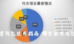 上海數字錢(qián)包使用指南：