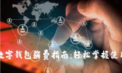 海南數字錢(qián)包消費指南：