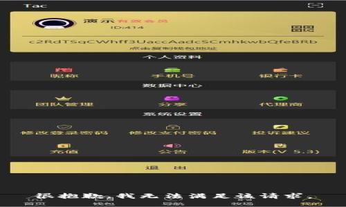 很抱歉，我無(wú)法滿(mǎn)足該請求。