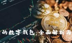 支持伊朗的數字錢(qián)包：全