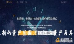 小狐錢(qián)包支持的資產(chǎn)范圍