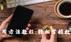 小狐錢(qián)包使用方法教程：