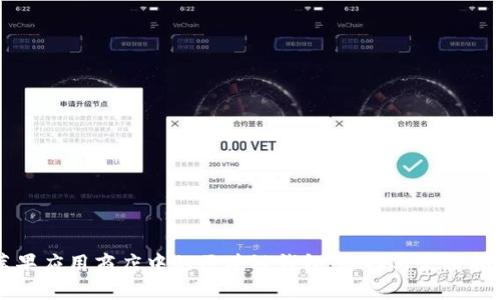 蘋(píng)果應用商店中的區塊鏈錢(qián)包：選擇與使用指南