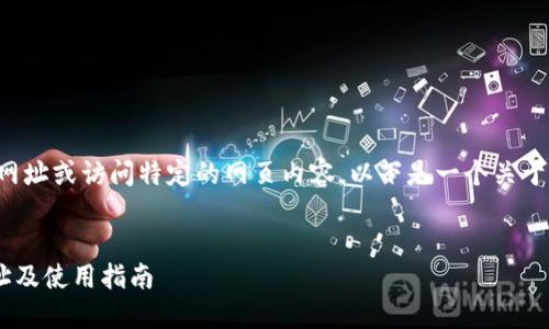 由于我無(wú)法直接提供實(shí)時(shí)網(wǎng)址或訪(fǎng)問(wèn)特定的網(wǎng)頁(yè)內容，以下是一個(gè)關(guān)于小狐錢(qián)包的示例內容結構:


小狐錢(qián)包APP最新官網(wǎng)網(wǎng)址及使用指南