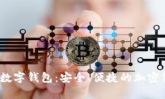 揭秘AnyPay數字錢(qián)包：安全