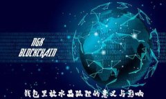 錢(qián)包里放水晶狐貍的意義
