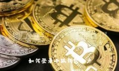 如何登錄小狐錢(qián)包賬戶(hù)