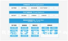 加密貨幣存儲錢(qián)包：安全