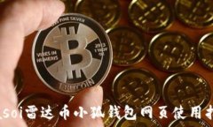  biasoi雷達幣小狐錢(qián)包網(wǎng)頁(yè)