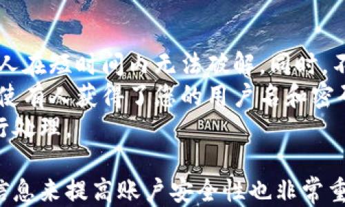 
小狐錢(qián)包用戶(hù)名查詢(xún)指南

關(guān)鍵詞
小狐錢(qián)包, 用戶(hù)名查詢(xún), 錢(qián)包使用

詳細介紹
在數字化時(shí)代，越來(lái)越多人開(kāi)始使用各種電子錢(qián)包來(lái)管理自己的資金，而小狐錢(qián)包作為其中一款受歡迎的電子錢(qián)包，也被越來(lái)越多的人所使用。對于新用戶(hù)而言，可能會(huì )遇到一些操作上的困難，比如如何查看自己的用戶(hù)名。本指南將為您詳細介紹如何在小狐錢(qián)包中查看您的用戶(hù)名，并解答相關(guān)的常見(jiàn)問(wèn)題。

一、小狐錢(qián)包的基本介紹
小狐錢(qián)包是一款集資金管理、支付、轉賬、投資等多功能為一體的數字錢(qián)包。通過(guò)小狐錢(qián)包，用戶(hù)可以方便快捷地進(jìn)行各種金融操作。無(wú)論是在線(xiàn)購物還是線(xiàn)下支付，小狐錢(qián)包提供了極大的便利性。為了確保用戶(hù)的資金安全，小狐錢(qián)包采用了多種加密技術(shù)，保障用戶(hù)的個(gè)人信息不被泄露。
在使用小狐錢(qián)包的過(guò)程中，用戶(hù)名是非常重要的標識。一方面，它是用戶(hù)在平臺上的唯一標識，另一方面，用戶(hù)在進(jìn)行某些操作時(shí)，如轉賬和添加好友時(shí)，常常需要使用到用戶(hù)名。因此，了解如何查看自己的用戶(hù)名顯得格外重要。

二、如何在小狐錢(qián)包中查看用戶(hù)名
在小狐錢(qián)包中查看用戶(hù)名的操作其實(shí)非常簡(jiǎn)單，下面是具體的步驟：
ol
   li打開(kāi)小狐錢(qián)包APP，確保您已經(jīng)登錄到您的賬戶(hù)。/li
   li在主頁(yè)面的右上角，您會(huì )看到您的頭像，點(diǎn)擊頭像圖標。/li
   li進(jìn)入個(gè)人中心后，您將看到您的個(gè)人信息，包括您的用戶(hù)名、手機號、余額等信息。/li
   li在這里，您可以很清晰地看到您的用戶(hù)名，備份或者記下這個(gè)信息。/li
/ol
如果您在使用過(guò)程中遇到任何問(wèn)題，例如忘記密碼、無(wú)法登錄等，可以參考小狐錢(qián)包的幫助中心進(jìn)行解決。

三、常見(jiàn)問(wèn)題解答

問(wèn)題1：如果忘記了小狐錢(qián)包的用戶(hù)名，該如何找回？
很多用戶(hù)在使用電子錢(qián)包的過(guò)程中，可能會(huì )忘記自己的用戶(hù)名。幸運的是，小狐錢(qián)包提供了一些簡(jiǎn)單的找回方法。以下是詳細步驟：
第一步，打開(kāi)小狐錢(qián)包的登錄界面，點(diǎn)擊“忘記用戶(hù)名？”的鏈接。這個(gè)鏈接通常位于登入框的下方。點(diǎn)擊后，會(huì )彈出一個(gè)找回用戶(hù)名的窗口，您需要輸入與該賬戶(hù)綁定的手機號碼或者電子郵箱。
第二步，輸入手機號碼后，您會(huì )收到一條短信，里面包含了您的用戶(hù)名。請按提示操作，注意確保您輸入的手機號碼是正確的，并且是與您的小狐錢(qián)包賬戶(hù)關(guān)聯(lián)的。
第三步，通過(guò)短信中的提示，您可以成功找回用戶(hù)名，并在登錄時(shí)使用它。如果您沒(méi)有綁定手機號碼，那么使用郵箱查找用戶(hù)名可能會(huì )更合適。


問(wèn)題2：小狐錢(qián)包的用戶(hù)名有什么重要性？
小狐錢(qián)包的用戶(hù)名不僅是用戶(hù)的身份標識，還影響到用戶(hù)在錢(qián)包中的一些操作及使用體驗。具體來(lái)說(shuō)，它的作用主要體現在以下幾個(gè)方面：
首先，用戶(hù)名是用戶(hù)進(jìn)行轉賬、支付時(shí)的重要信息。當您需要將資金轉賬給其他用戶(hù)時(shí)，通常需要輸入對方的用戶(hù)名。因此，記住用戶(hù)名可以避免在操作流程中出現錯誤，保障資金安全。
其次，用戶(hù)名在添加好友及社交功能中起著(zhù)重要的作用。小狐錢(qián)包不僅僅是一個(gè)支付工具，它還具備社交功能，用戶(hù)可以通過(guò)昵稱(chēng)或用戶(hù)名找到對應的朋友，進(jìn)行互動(dòng)。如果您在某個(gè)場(chǎng)合聽(tīng)說(shuō)了朋友的小狐錢(qián)包賬號，但是未記住其完整信息，那么用戶(hù)名就顯得尤為重要。
另外，用戶(hù)名在進(jìn)行賬戶(hù)安全方面也同樣重要。若用戶(hù)需要隱私保護，一些操作可能需要用到用戶(hù)名，例如修改賬戶(hù)權限、設置安全信息等。在保護個(gè)人隱私和賬戶(hù)安全的基礎上，用戶(hù)名顯得尤為重要。

問(wèn)題3：小狐錢(qián)包的用戶(hù)名可以修改嗎？如何修改？
在小狐錢(qián)包中，用戶(hù)是可以修改自己的用戶(hù)名的，但需注意遵循一定的規則。首先，您需要打開(kāi)小狐錢(qián)包APP，登錄到您的賬戶(hù)。接下來(lái)，進(jìn)入個(gè)人中心，點(diǎn)擊“個(gè)人信息”選項。這時(shí)，您會(huì )看到“修改用戶(hù)名”的選項。在這里，您可以輸入新的用戶(hù)名。
請注意，修改用戶(hù)名時(shí)，需遵循小狐錢(qián)包的使用規范。例如，用戶(hù)名通常需要包含字母與數字的組合，并且長(cháng)度在4至20個(gè)字符之間。不符合規定的用戶(hù)名將無(wú)法保存。
修改成功后，系統會(huì )提示您新的用戶(hù)名已生效。請妥善保存并牢記您的新用戶(hù)名，避免因忘記用戶(hù)名而影響您的使用。如若遇到任何技術(shù)問(wèn)題，請聯(lián)系小狐錢(qián)包客服支持。


問(wèn)題4：如何保護小狐錢(qián)包中的用戶(hù)名和個(gè)人信息安全？
用戶(hù)在使用小狐錢(qián)包時(shí)，需特別注意保護自己的用戶(hù)名及個(gè)人信息的安全。以下是一些有效的措施：
首先，設定復雜的密碼以及定期更新密碼是非常有效的方法。用戶(hù)在設置密碼時(shí)，最好選擇包含字母、數字和特殊字符的復雜組合，確保他人在短時(shí)間內無(wú)法破解。同時(shí)，不要輕易共享密碼和用戶(hù)名給他人，特別是在公共場(chǎng)合或不信任的設備上。
其次，開(kāi)啟賬戶(hù)的雙重驗證功能，也是一種提高賬號安全性的好方法。比如每當你在新設備上登錄時(shí)，系統將要求你輸入額外的驗證碼。即使有人獲得了您的用戶(hù)名和密碼，他們也無(wú)法登錄賬戶(hù)，保障了賬戶(hù)安全。
最后，定期查看賬戶(hù)的交易記錄和訪(fǎng)問(wèn)記錄也是非常必要的。若發(fā)現任何異常交易或不明登錄，請立刻凍結賬戶(hù)，并聯(lián)系小狐錢(qián)包客服進(jìn)行處理。

綜上所述，了解如何在小狐錢(qián)包中查看您的用戶(hù)名十分重要，它能幫助用戶(hù)更好地使用這款電子錢(qián)包。同時(shí)，通過(guò)修改用戶(hù)名和保護個(gè)人信息來(lái)提高賬戶(hù)安全性也非常重要。希望本指南能對您在使用小狐錢(qián)包的過(guò)程中有所幫助。