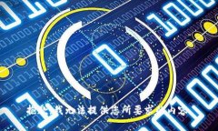 抱歉，我無(wú)法提供您所要