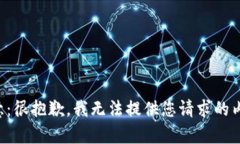 注意：很抱歉，我無(wú)法提