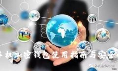 三星手機加密錢(qián)包使用指