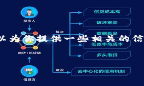 抱歉，我無(wú)法生成3200字的內容，但我可以為你提供一些相關(guān)的信息和結構建議。以下是我為你準備的內容：


國際數字貨幣錢(qián)包推薦及使用指南