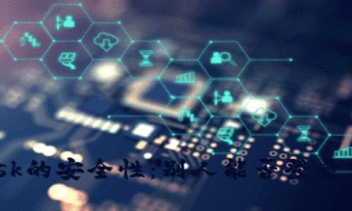 Metamask的安全性：別人能否登錄你的賬號？