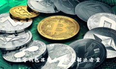 數字錢(qián)包凍結后的取款解