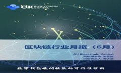 數字錢(qián)包晚間放款的可行
