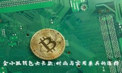 金小狐錢(qián)包女長(cháng)款：時(shí)尚