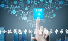 如何將小狐錢(qián)包中的資金