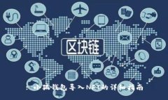 : 小狐錢(qián)包導入NFT的詳細指
