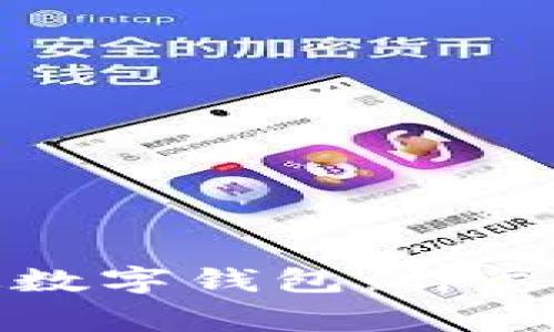 如何將小米手環(huán)綁定數字錢(qián)包：詳盡指南與常見(jiàn)問(wèn)題解答