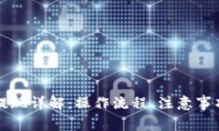 區塊鏈錢(qián)包提現詳解：操