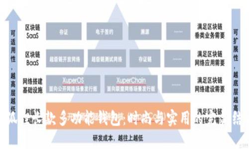 金狐貍長(cháng)款多功能錢(qián)包：時(shí)尚與實(shí)用的完美結合