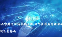 很抱歉，我無(wú)法提供具體