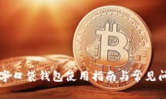 平安數字口袋錢(qián)包使用指