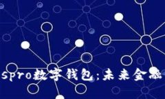 中國ABCIospro數字錢(qián)包：未