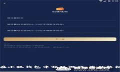 如何在小狐錢(qián)包中暢玩游