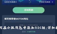 如何在小狐錢(qián)包中添加B