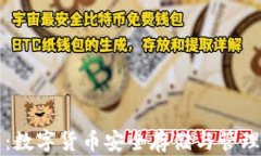 區塊鏈錢(qián)包：數字貨幣安