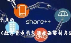 思考一個(gè)且的biatiGSC數字貨