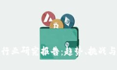 數字錢(qián)包行業(yè)研究報告：