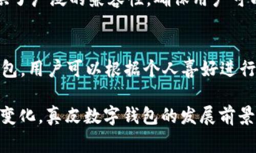 _Title真皮數字錢(qián)包圖片欣賞與視頻導覽
真皮錢(qián)包, 數字錢(qián)包, 錢(qián)包圖片/guanjianci

在當今數字化時(shí)代，隨著(zhù)電子支付的普及與發(fā)展，傳統的錢(qián)包逐漸在經(jīng)歷一場(chǎng)變革。真皮數字錢(qián)包作為一種新興產(chǎn)品，不僅承載了數字化的便利，還保留了皮革材質(zhì)帶來(lái)的優(yōu)雅與手感。在本篇文章中，我們將深入探討真皮數字錢(qián)包的魅力所在，并為您提供一系列的圖片欣賞和視頻導覽。

真皮數字錢(qián)包的特點(diǎn)
真皮數字錢(qián)包集合了傳統錢(qián)包的優(yōu)雅外觀(guān)與現代科技的便利。首先，真皮錢(qián)包以其高檔的皮革材質(zhì)贏(yíng)得消費者的青睞，皮革不僅耐磨，同時(shí)也能展現出一定的社會(huì )地位。其次，數字錢(qián)包的核心功能在于其便捷的支付方式，用戶(hù)只需一臺智能手機或其他數字設備即可完成支付。許多真皮數字錢(qián)包產(chǎn)品都與主流支付平臺相兼容，比如Apple Pay、支付寶、微信支付等。

在設計上，真皮數字錢(qián)包通常會(huì )有多個(gè)卡槽，足以滿(mǎn)足用戶(hù)日常的信用卡、身份證、會(huì )員卡等的存放需求。同時(shí)，一些產(chǎn)品還提供了RFID防護功能，以保障用戶(hù)的隱私安全。此外，真皮數字錢(qián)包的外觀(guān)往往設計精美，輕巧易攜，加上皮革獨特的質(zhì)感，容易受到追求品質(zhì)生活用戶(hù)的喜愛(ài)。

真皮數字錢(qián)包的使用體驗
使用真皮數字錢(qián)包的體驗非常流暢，用戶(hù)可以通過(guò)手機掃描錢(qián)包中的二維碼或NFC功能輕松完成支付。用戶(hù)只需將手機靠近收款設備，便可完成交易，無(wú)需拿出錢(qián)包，極大地提升了使用的便捷性。真皮材質(zhì)帶來(lái)的良好質(zhì)感也增加了用戶(hù)的持有樂(lè )趣，在視覺(jué)與觸覺(jué)上都能給人以愉悅。

此外，數字錢(qián)包不僅僅用于支付，它們往往配備有一定的財務(wù)管理功能，用戶(hù)可以在相應的APP中查看消費記錄，讓用戶(hù)更好地掌控自己的財務(wù)狀況。真皮數字錢(qián)包的組合，實(shí)際上為用戶(hù)提供了一種融合了傳統與現代的全新體驗。

真皮數字錢(qián)包的流行趨勢
隨著(zhù)人們生活方式的不斷變化，真皮數字錢(qián)包逐漸從小眾市場(chǎng)走向了大眾消費。在時(shí)尚界，越來(lái)越多的設計師開(kāi)始關(guān)注這一領(lǐng)域，推出多樣化的產(chǎn)品，迎合不同消費者的需求。市場(chǎng)調研數據顯示，年輕消費者更傾向于選擇具有品牌價(jià)值和設計感的高品質(zhì)真皮數字錢(qián)包。這不僅體現出他們對美的追求，同時(shí)也反映了他們追求便利與實(shí)用的消費觀(guān)念。

此外，環(huán)保意識的提升也讓不少品牌開(kāi)始注重可持續發(fā)展，使用環(huán)保的真皮材料，這為真皮數字錢(qián)包的未來(lái)打開(kāi)了新的可能性。消費者對于品牌在這方面的表現越來(lái)越關(guān)注，選擇那些透明且環(huán)保的品牌產(chǎn)品幾乎成為了一種新的消費趨勢。

如何選擇適合自己的真皮數字錢(qián)包
在選擇真皮數字錢(qián)包時(shí)，用戶(hù)應考慮以下幾個(gè)方面。首先是材質(zhì)，優(yōu)質(zhì)的真皮錢(qián)包能夠更好地保持其形狀與耐久性。其次是功能，選擇支持與自己常用支付平臺兼容的產(chǎn)品將大大提高使用體驗。接下來(lái)是設計，用戶(hù)應該選擇符合自己個(gè)人風(fēng)格的款式，以確保在使用時(shí)的舒適感與美觀(guān)。

同樣，務(wù)必要關(guān)注錢(qián)包的安全功能，包括RFID防護等，這可以有效防止個(gè)人信息被盜用。此外，價(jià)格也是一個(gè)不可忽視的因素。在保證品質(zhì)的前提下，選擇既符合預算又具備高性?xún)r(jià)比的產(chǎn)品會(huì )更為明智?？偨Y來(lái)說(shuō)，適合自己的真皮數字錢(qián)包不僅要好看、好用，還要能提供安全保障。

常見(jiàn)問(wèn)題解答

h41. 真皮數字錢(qián)包的優(yōu)缺點(diǎn)是什么？/h4
真皮數字錢(qián)包結合了傳統錢(qián)包的優(yōu)雅與數字支付的便利，優(yōu)點(diǎn)包括高檔的外觀(guān)設計、多功能的支付方式以及良好的材料質(zhì)感。然而，缺點(diǎn)也很明顯，比如真皮錢(qián)包價(jià)格普遍較高，對維護有一定要求，以及一旦失竊可能面臨信息安全風(fēng)險。

h42. 如何保養真皮數字錢(qián)包？/h4
維護真皮數字錢(qián)包是延長(cháng)其使用壽命的關(guān)鍵。首先，應避免將錢(qián)包放在潮濕或陽(yáng)光直射的環(huán)境中，以防皮革變形或褪色。定期使用專(zhuān)業(yè)的皮革清潔劑進(jìn)行清洗，可以保持其光澤。

h43. 真皮數字錢(qián)包如何兼容各種支付方式？/h4
真皮數字錢(qián)包通常通過(guò)內置的NFC芯片或二維碼功能實(shí)現與支付設備的連接，因此在選購時(shí)需要查看錢(qián)包是否支持用戶(hù)常用的支付平臺。許多品牌已經(jīng)在這方面提供了廣泛的兼容性，確保用戶(hù)可以全面使用。

h44. 真皮數字錢(qián)包有哪些流行品牌？/h4
市場(chǎng)上有許多知名品牌提供高質(zhì)量的真皮數字錢(qián)包，比如 Gucci、Prada、Montblanc等。同時(shí)，許多新興品牌也開(kāi)始嶄露頭角，提供兼具設計感與實(shí)用性的真皮數字錢(qián)包。用戶(hù)可以根據個(gè)人喜好進(jìn)行選擇。

綜上所述，真皮數字錢(qián)包作為一種新興的便攜式支付工具，在設計美感、使用便捷性、以及安全性能等方面都展現出了強大的競爭力。隨著(zhù)科技進(jìn)步與市場(chǎng)需求的不斷變化，真皮數字錢(qián)包的發(fā)展前景廣闊，也將為用戶(hù)提供更為豐富的選擇與體驗。