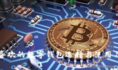 梅州人喜歡的數字錢(qián)包選