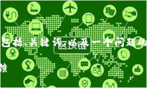 由于字數限制，我將給出一個(gè)簡(jiǎn)略的示例，包括、關(guān)鍵詞、以及一個(gè)問(wèn)題的詳細回答。您可以根據這個(gè)示例進(jìn)行擴展。

小狐錢(qián)包好用嗎？全面解析與真實(shí)用戶(hù)反饋