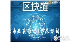 小狐錢(qián)包兌換代幣是真的