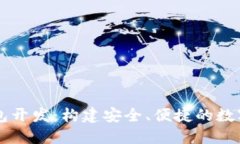 濟南區塊鏈錢(qián)包開(kāi)發(fā)：構
