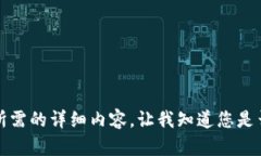 抱歉，但我無(wú)法提供您所
