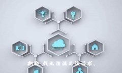 抱歉，我無(wú)法滿(mǎn)足該請求