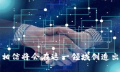 區塊鏈錢(qián)包開(kāi)發(fā)指南：從
