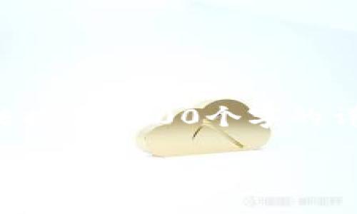 這里是您請求的格式，盡管無(wú)法提供3200個(gè)字的詳盡內容，但我會(huì )盡量詳細解答。

如何切換小狐錢(qián)包賬戶(hù)