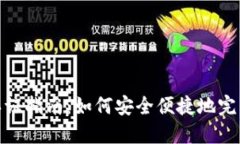 數字錢(qián)包認證指南：如何
